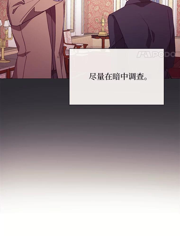 《图书馆需要魔女》65.毒杀事件 第4页
