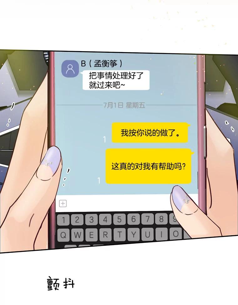 《触发嫉妒》64.交易 第26页