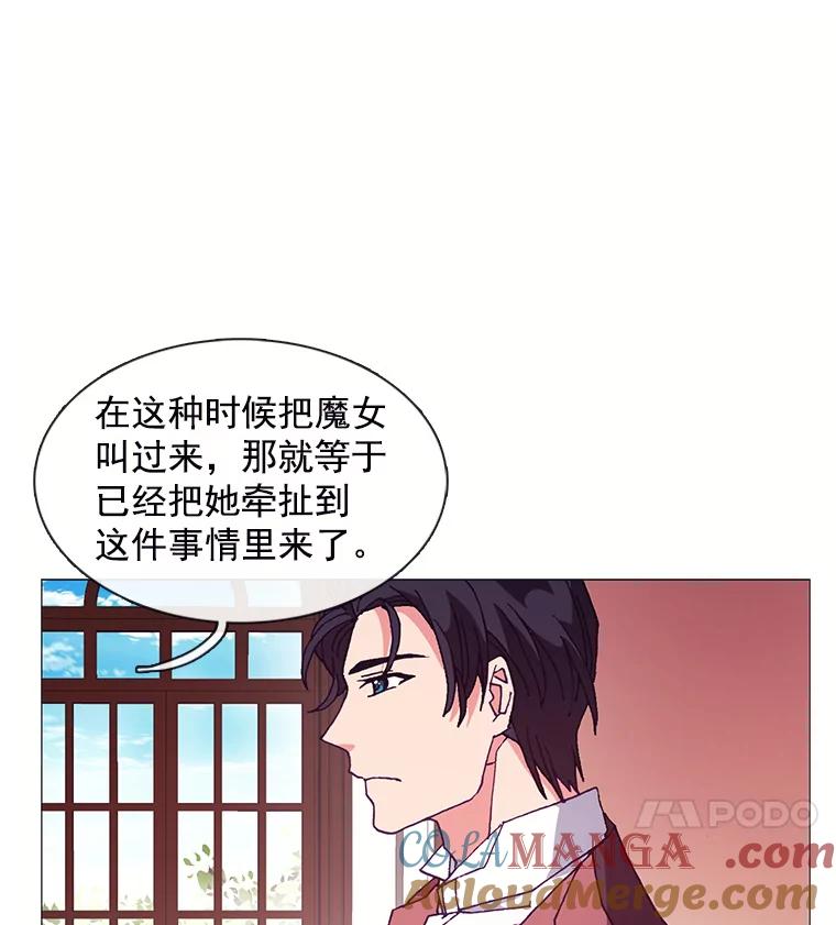 《图书馆需要魔女》65.毒杀事件 第25页