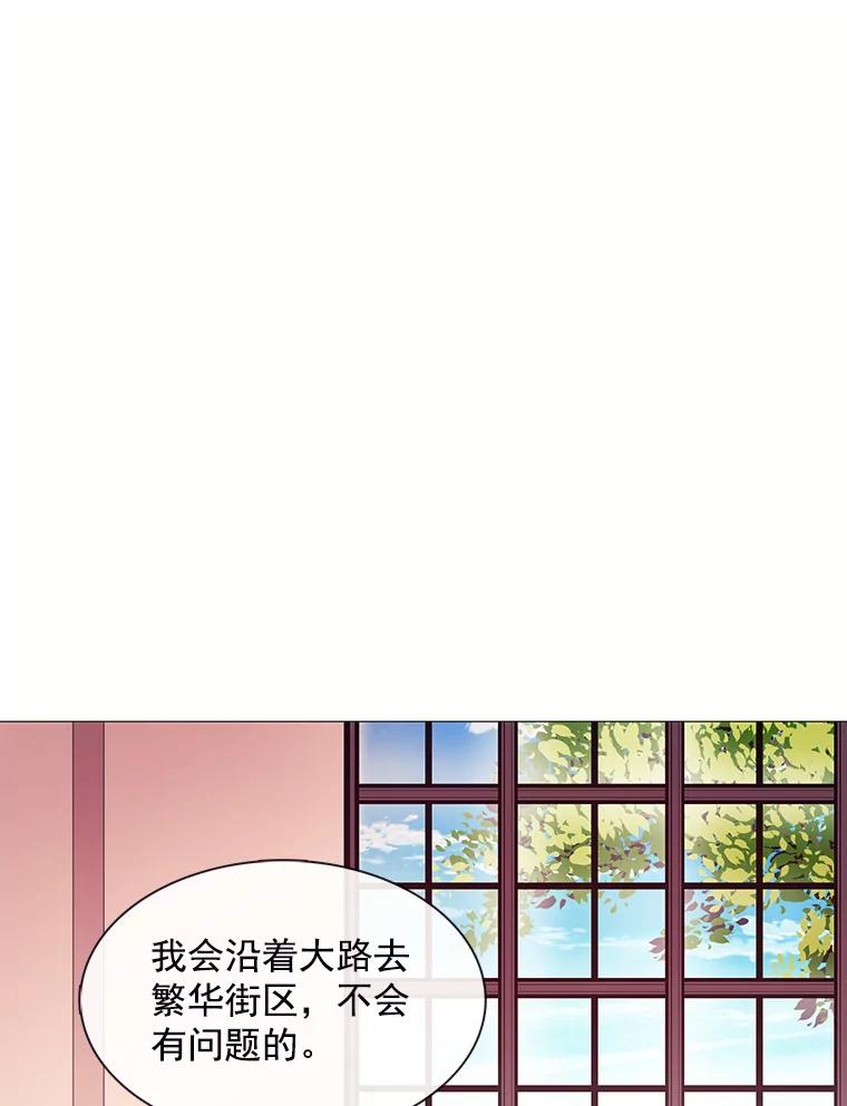 《图书馆需要魔女》65.毒杀事件 第86页