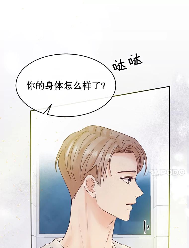 《触发嫉妒》64.交易 第103页