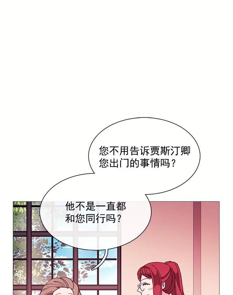 《图书馆需要魔女》65.毒杀事件 第83页