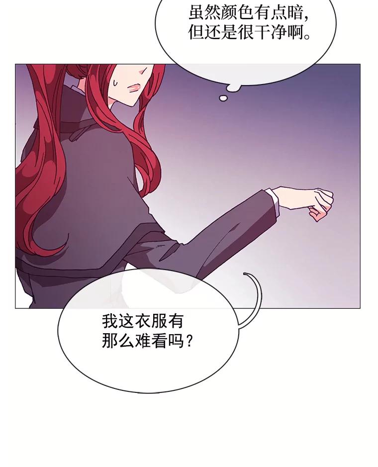 《图书馆需要魔女》65.毒杀事件 第74页