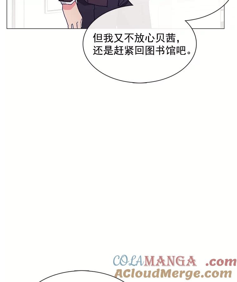 《图书馆需要魔女》65.毒杀事件 第97页