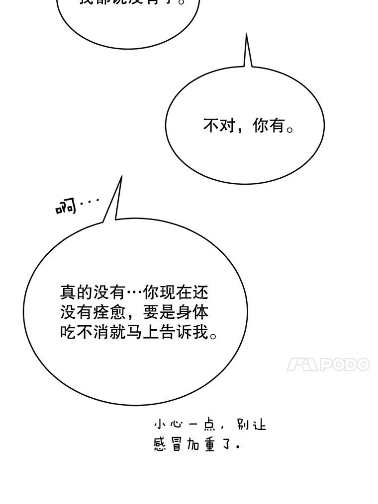 《触发嫉妒》64.交易 第14页