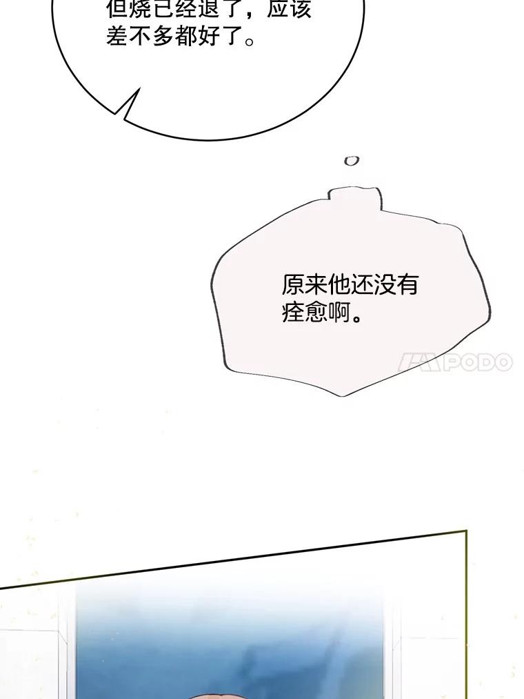 《触发嫉妒》64.交易 第11页