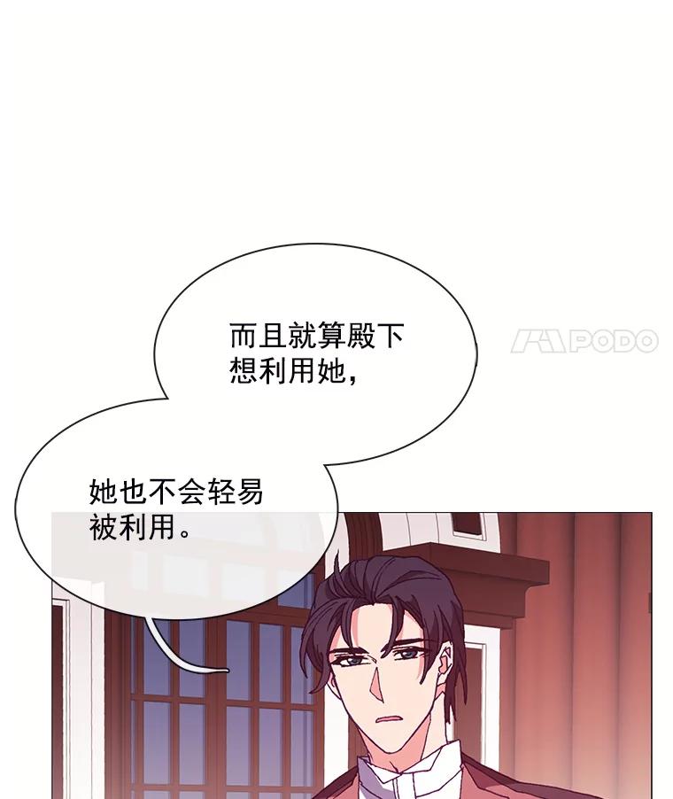《图书馆需要魔女》65.毒杀事件 第43页