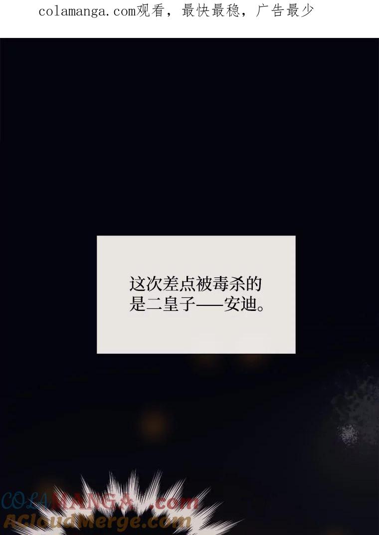 《图书馆需要魔女》65.毒杀事件 第1页