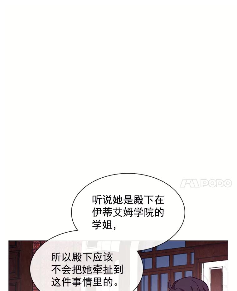 《图书馆需要魔女》65.毒杀事件 第18页