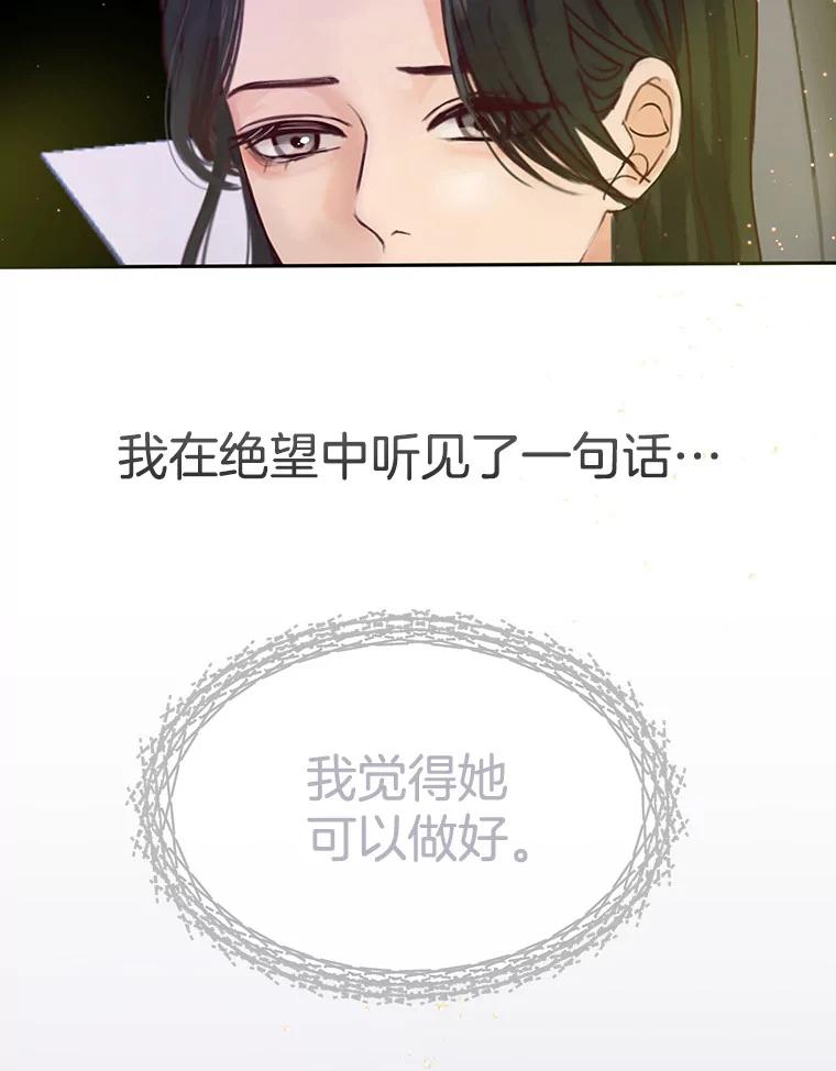《触发嫉妒》64.交易 第75页