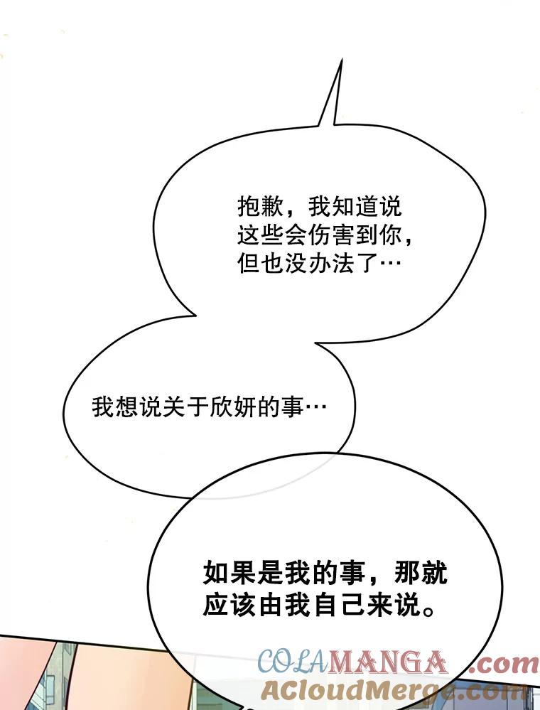 《触发嫉妒》64.交易 第101页