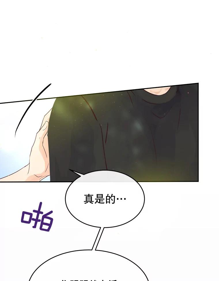 《触发嫉妒》64.交易 第15页