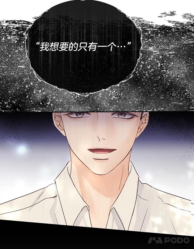 《触发嫉妒》64.交易 第80页