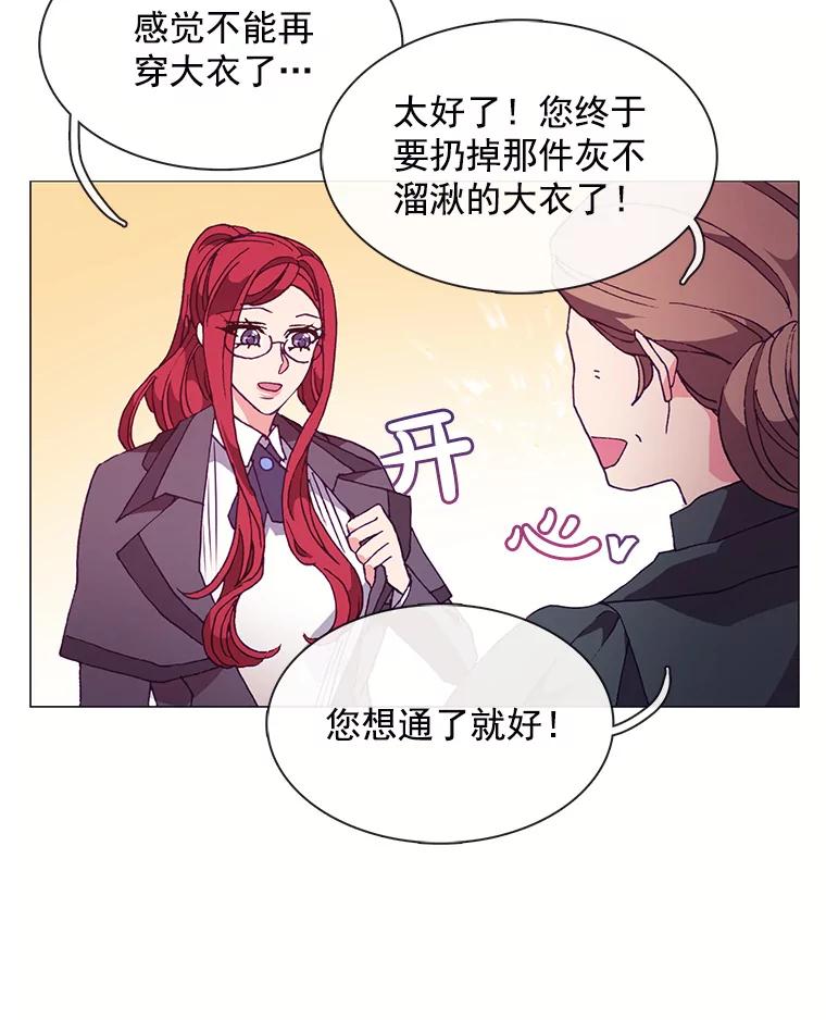 《图书馆需要魔女》65.毒杀事件 第66页