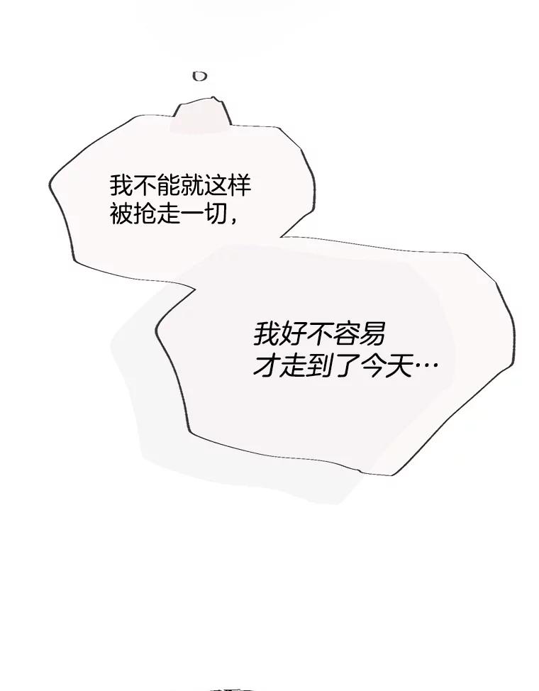 《触发嫉妒》64.交易 第79页
