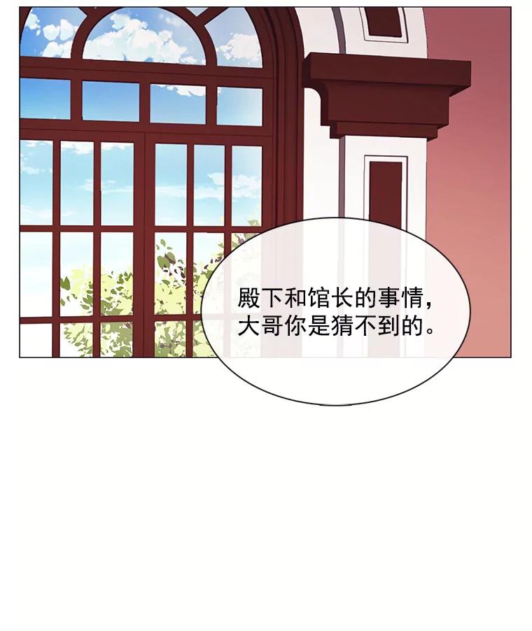 《图书馆需要魔女》65.毒杀事件 第42页