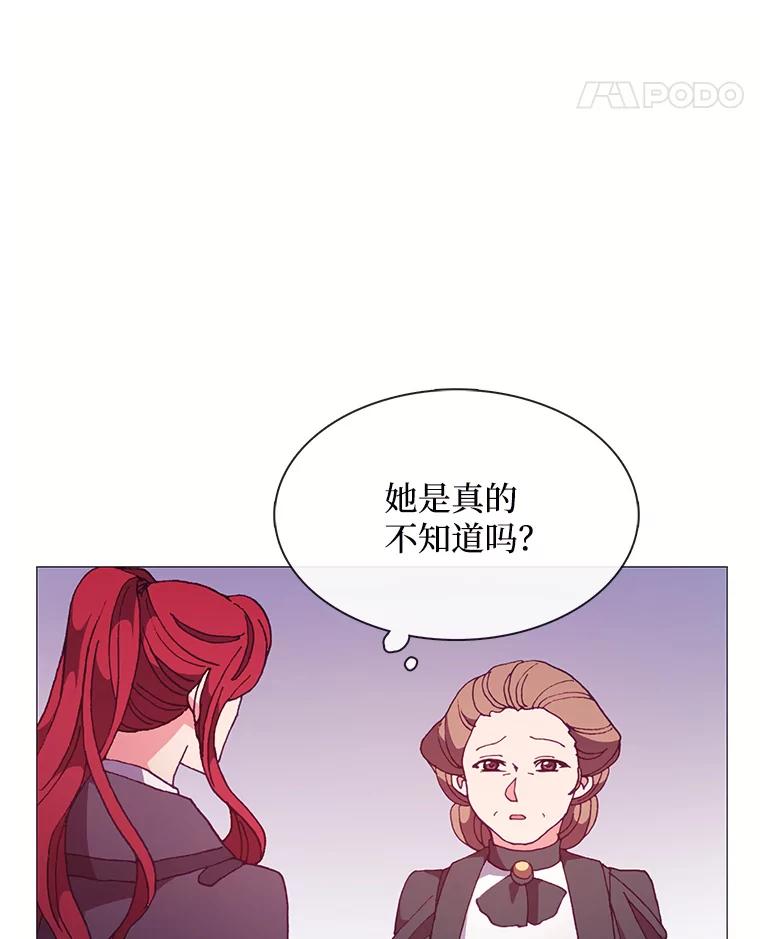《图书馆需要魔女》65.毒杀事件 第75页
