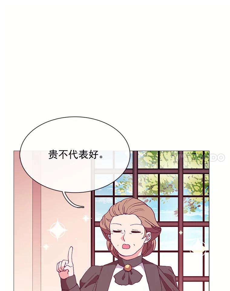 《图书馆需要魔女》65.毒杀事件 第78页