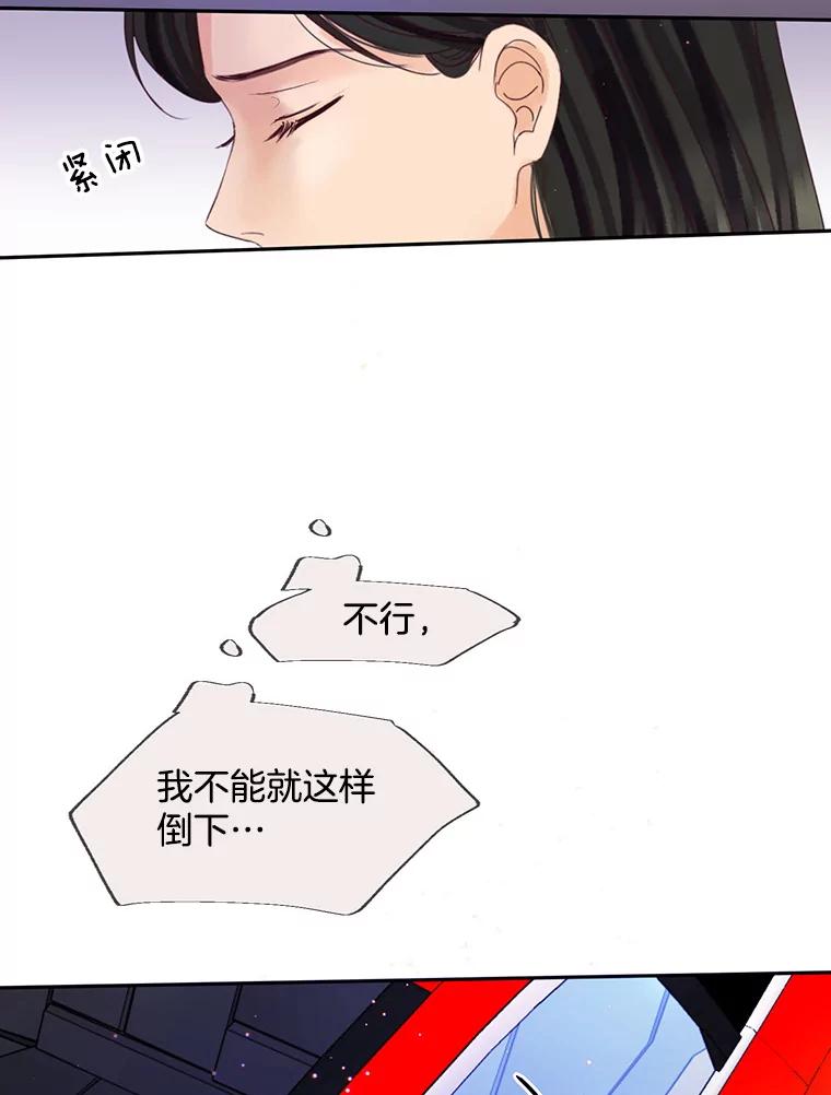 《触发嫉妒》64.交易 第86页