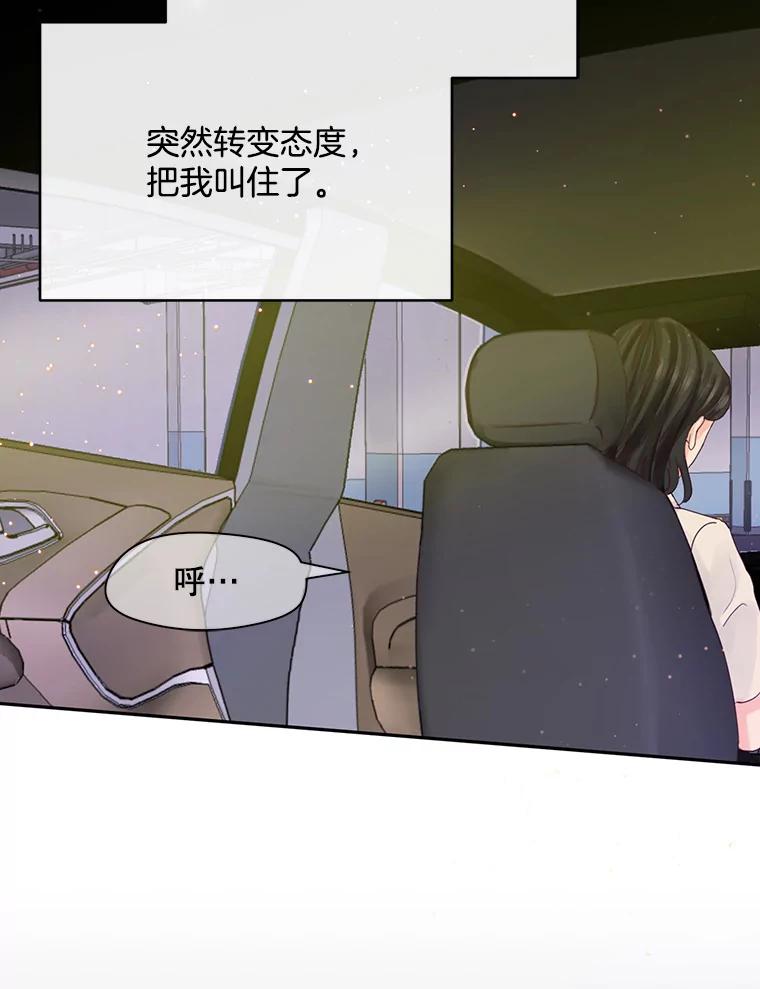 《触发嫉妒》64.交易 第46页