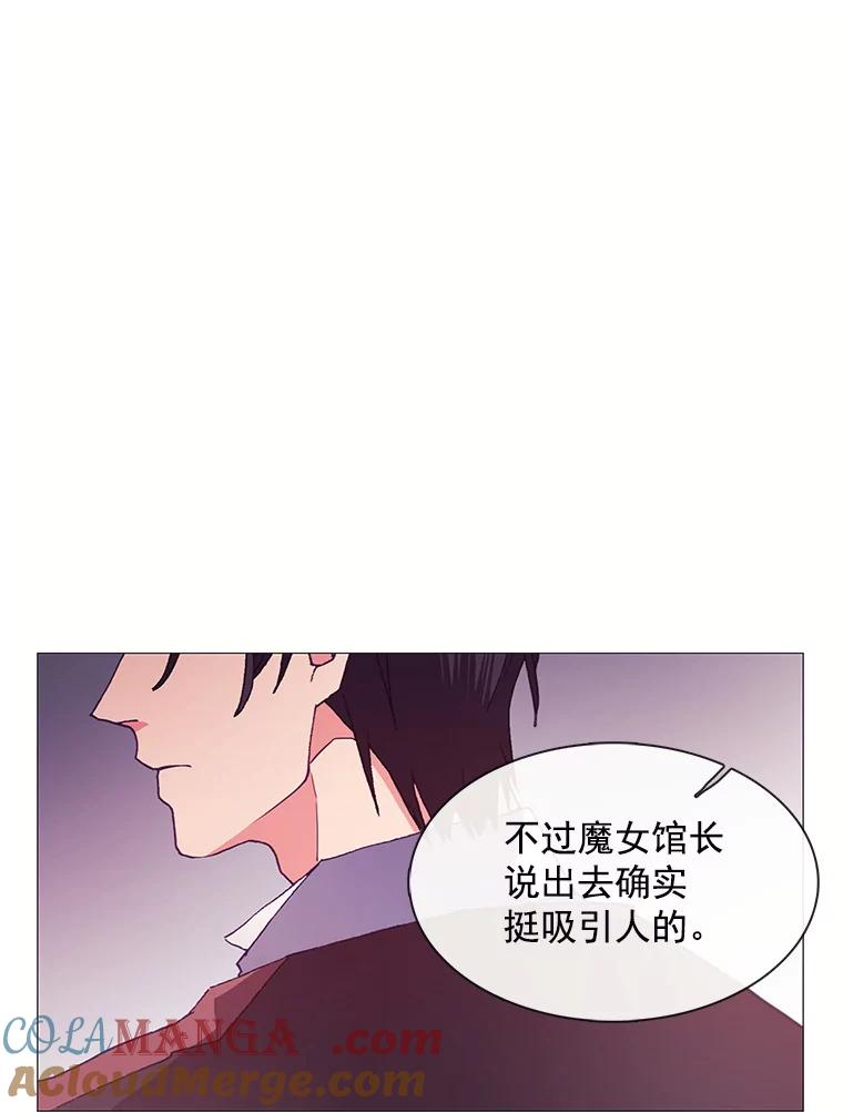 《图书馆需要魔女》65.毒杀事件 第17页