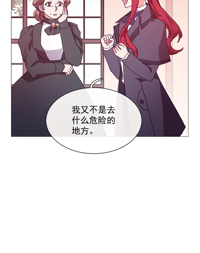 《图书馆需要魔女》65.毒杀事件 第84页