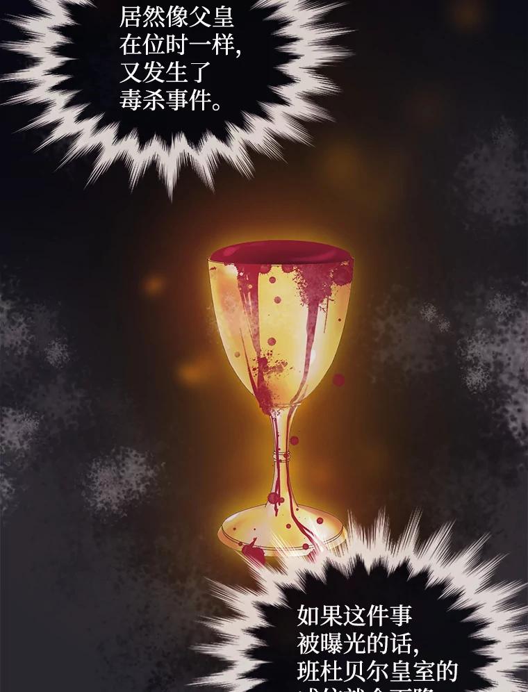 《图书馆需要魔女》65.毒杀事件 第2页