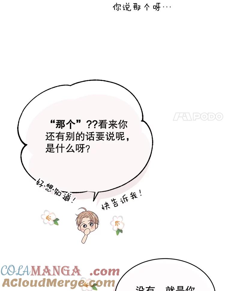 《触发嫉妒》64.交易 第21页