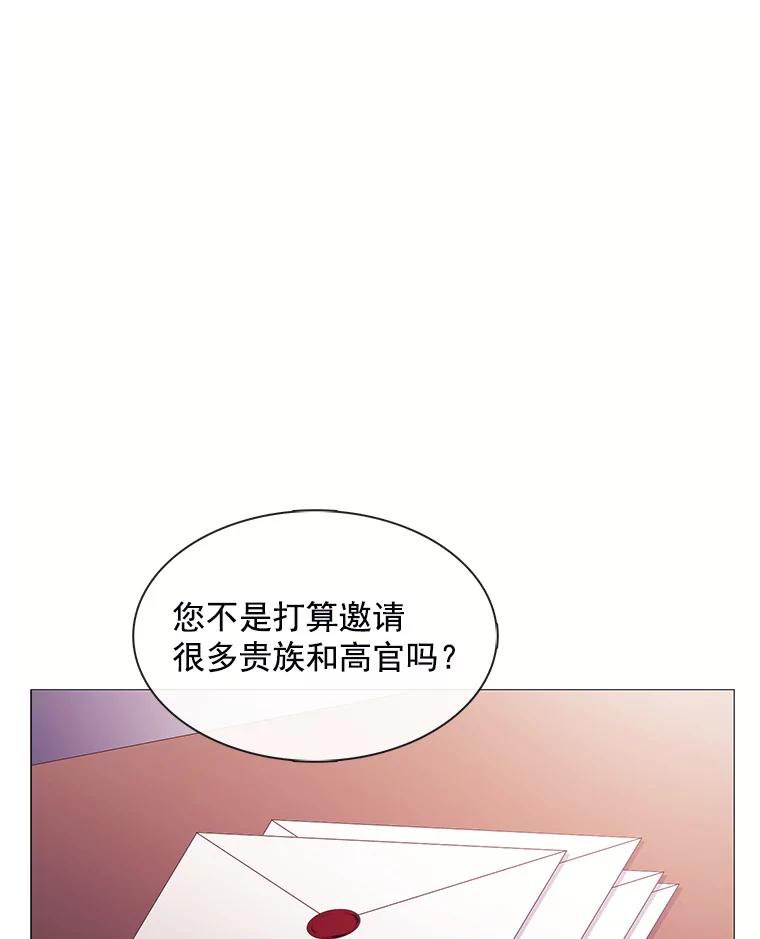 《图书馆需要魔女》65.毒杀事件 第72页