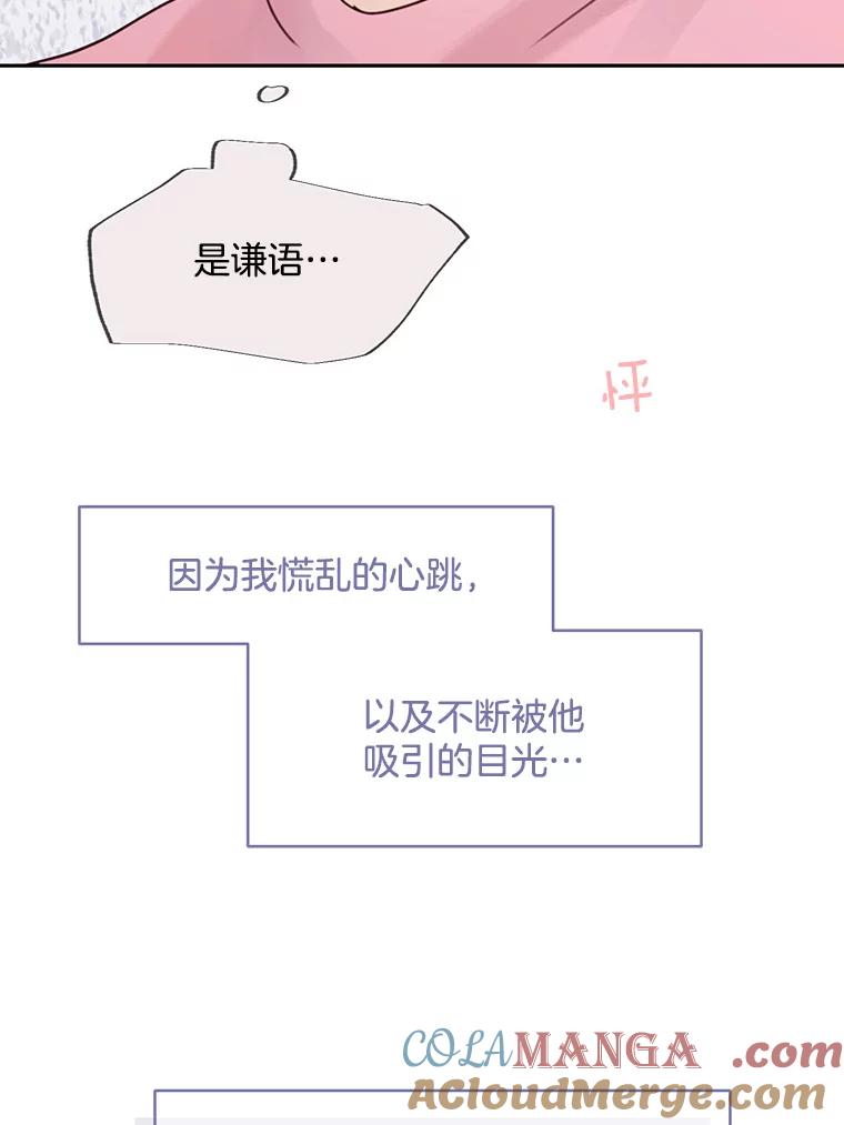 《触发嫉妒》64.交易 第65页