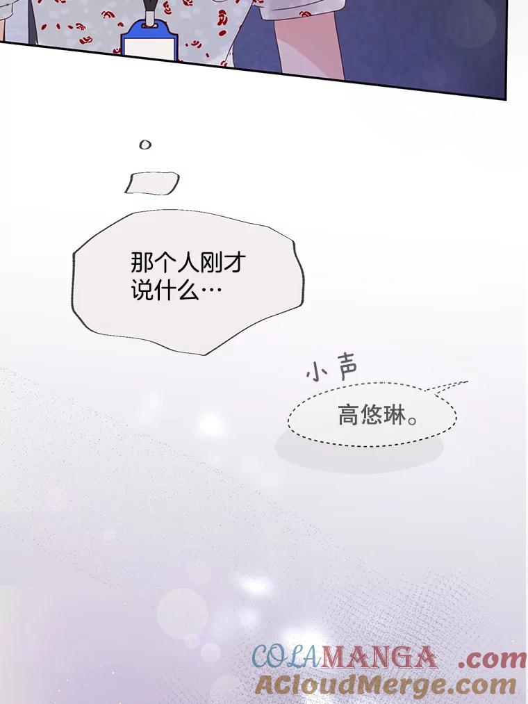 《触发嫉妒》65.想见你 第81页