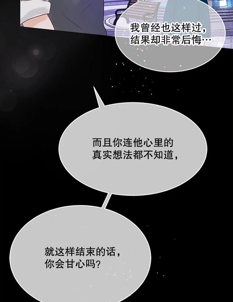 《触发嫉妒》65.想见你 第42页