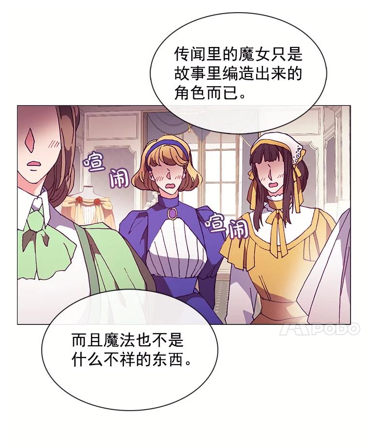 《图书馆需要魔女》66.认可 第84页