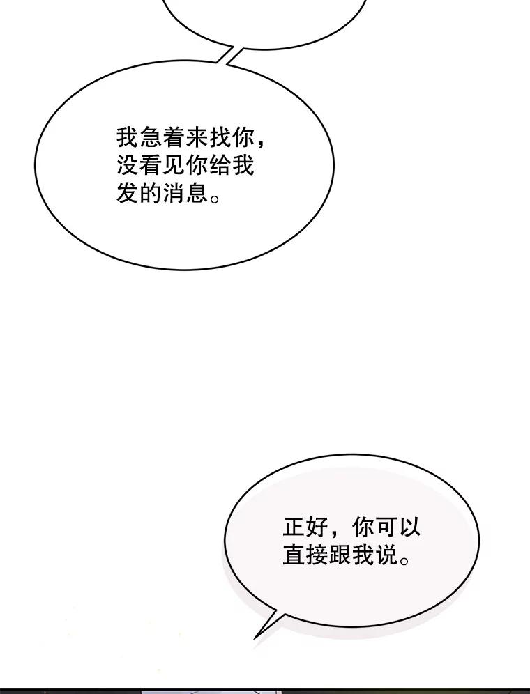 《触发嫉妒》65.想见你 第96页