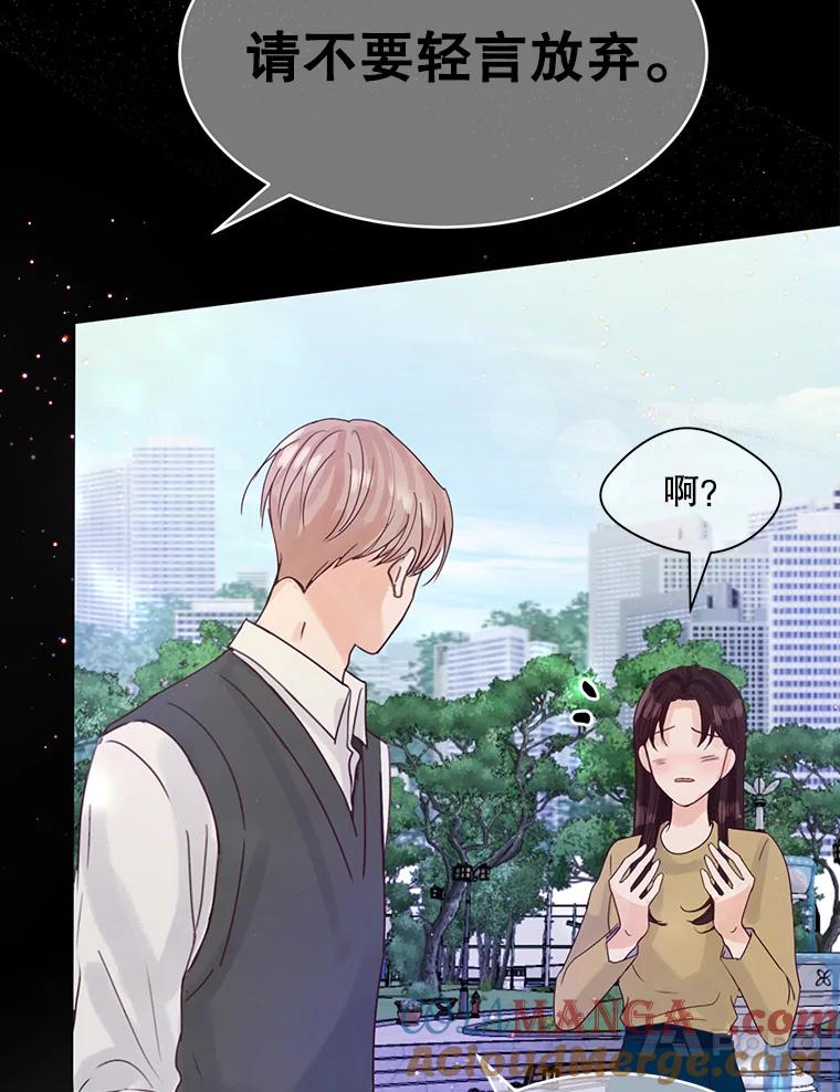 《触发嫉妒》65.想见你 第41页