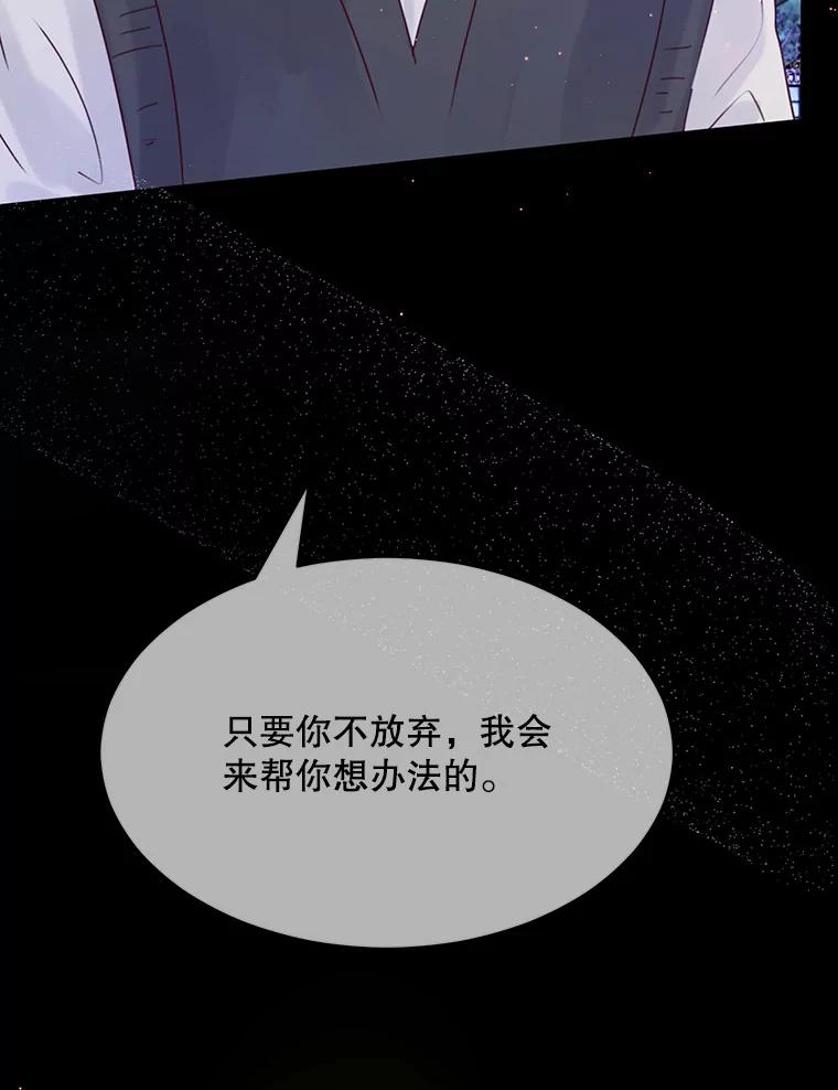 《触发嫉妒》65.想见你 第44页