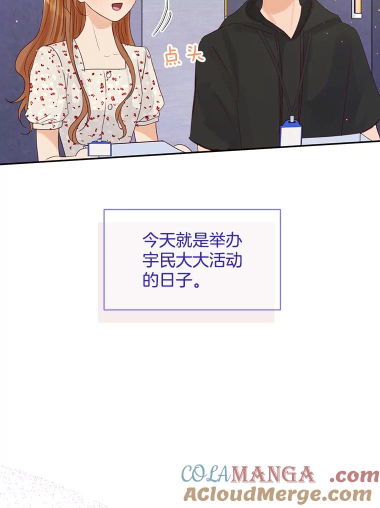 《触发嫉妒》65.想见你 第13页