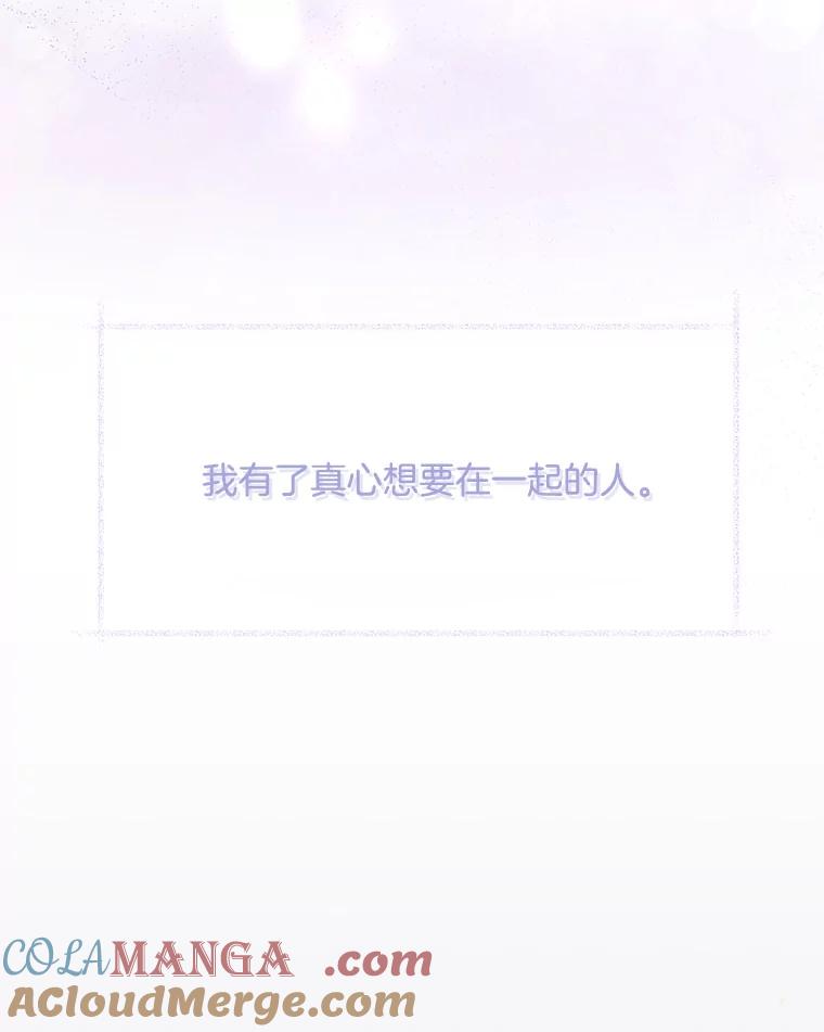 《触发嫉妒》65.想见你 第53页