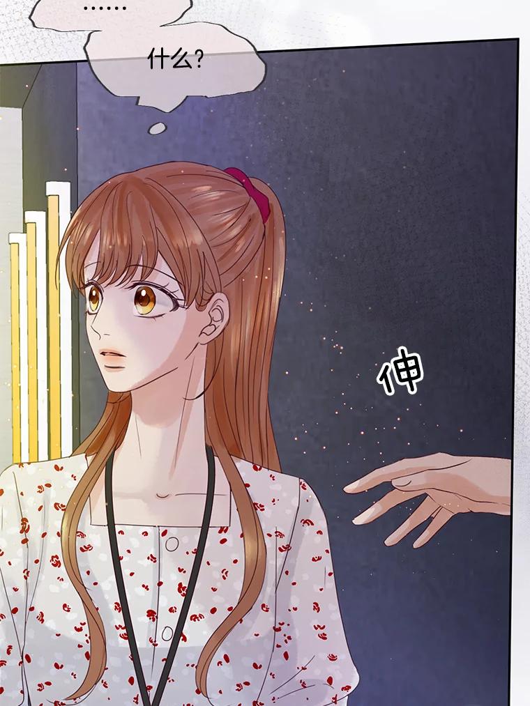 《触发嫉妒》65.想见你 第80页
