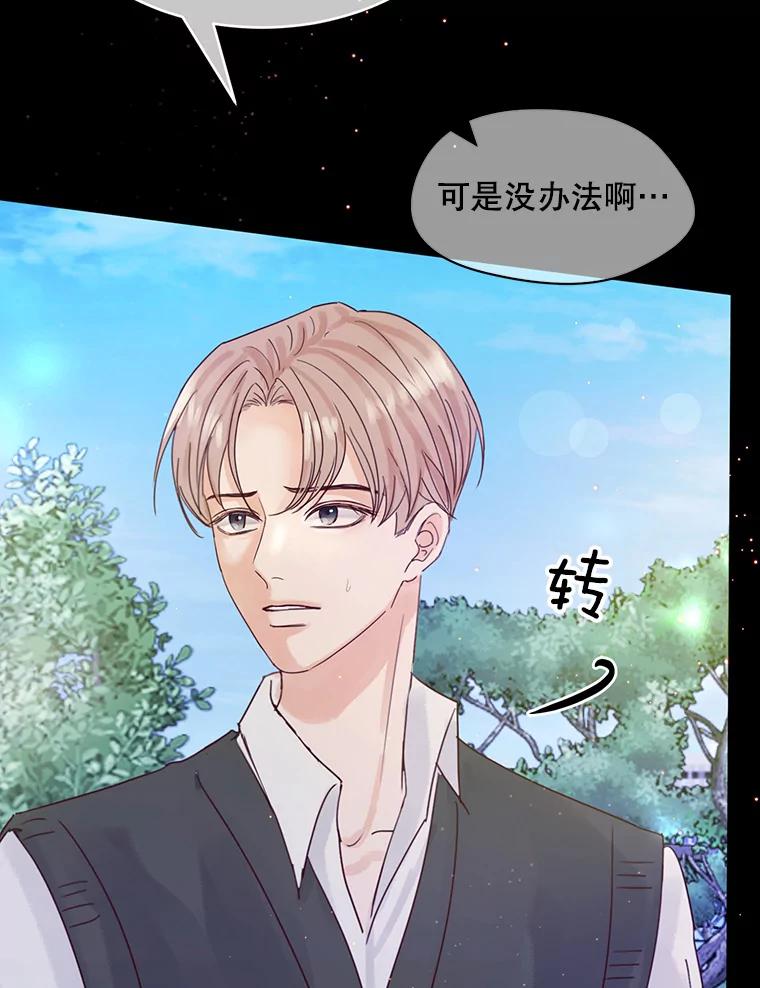 《触发嫉妒》65.想见你 第43页