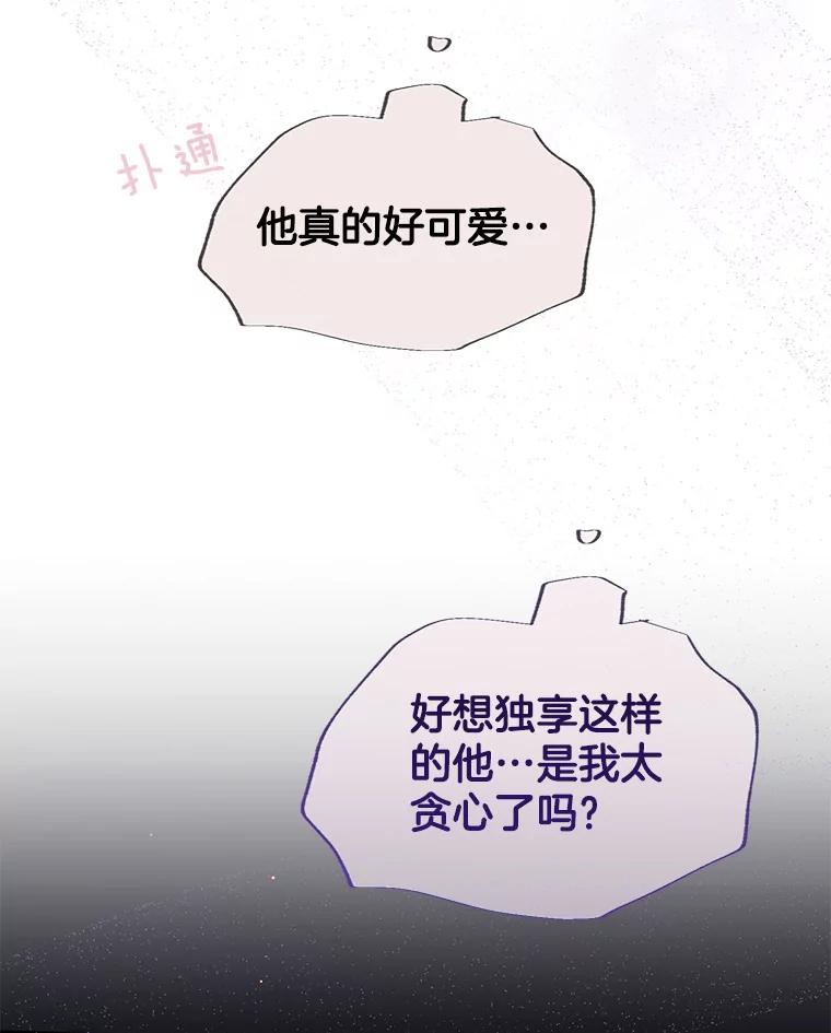 《触发嫉妒》65.想见你 第110页