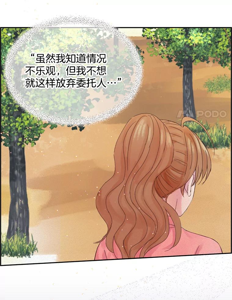 《触发嫉妒》65.想见你 第35页