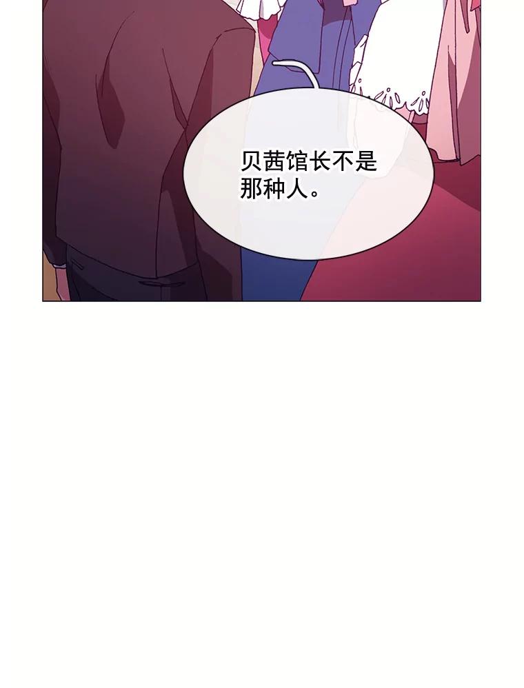 《图书馆需要魔女》66.认可 第80页