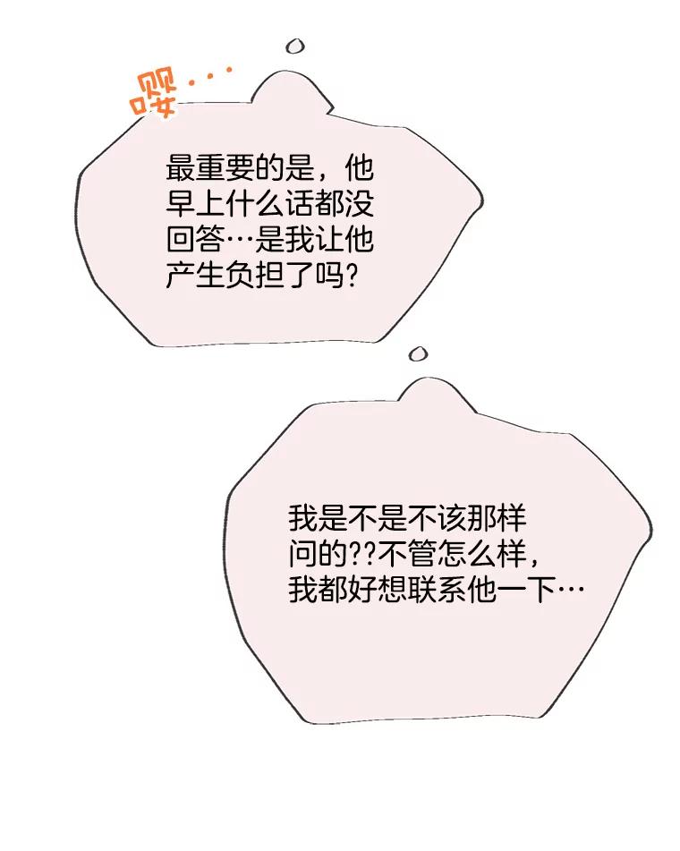 《触发嫉妒》65.想见你 第63页