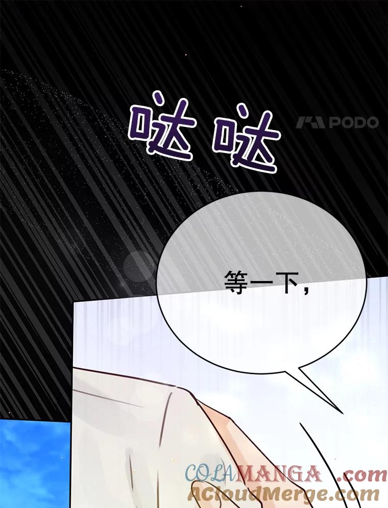 《触发嫉妒》65.想见你 第45页