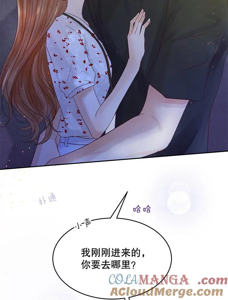 《触发嫉妒》65.想见你 第93页