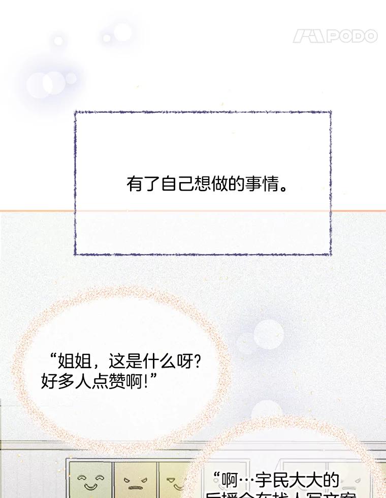 《触发嫉妒》65.想见你 第32页