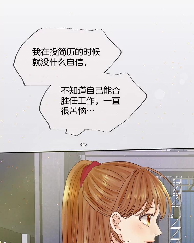 《触发嫉妒》65.想见你 第54页