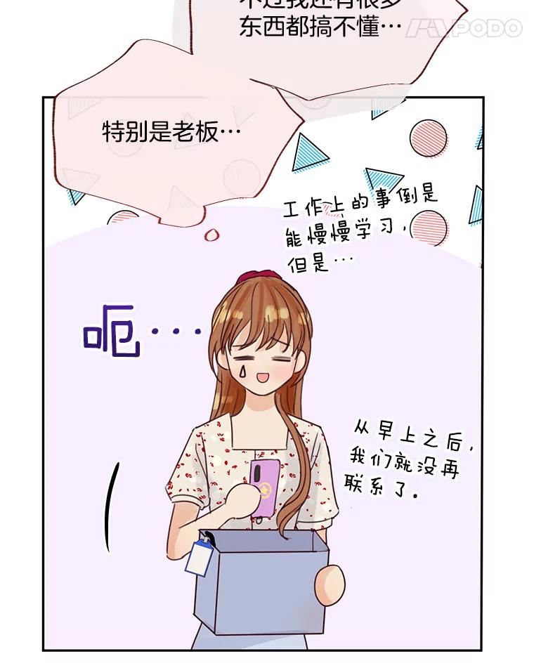 《触发嫉妒》65.想见你 第62页