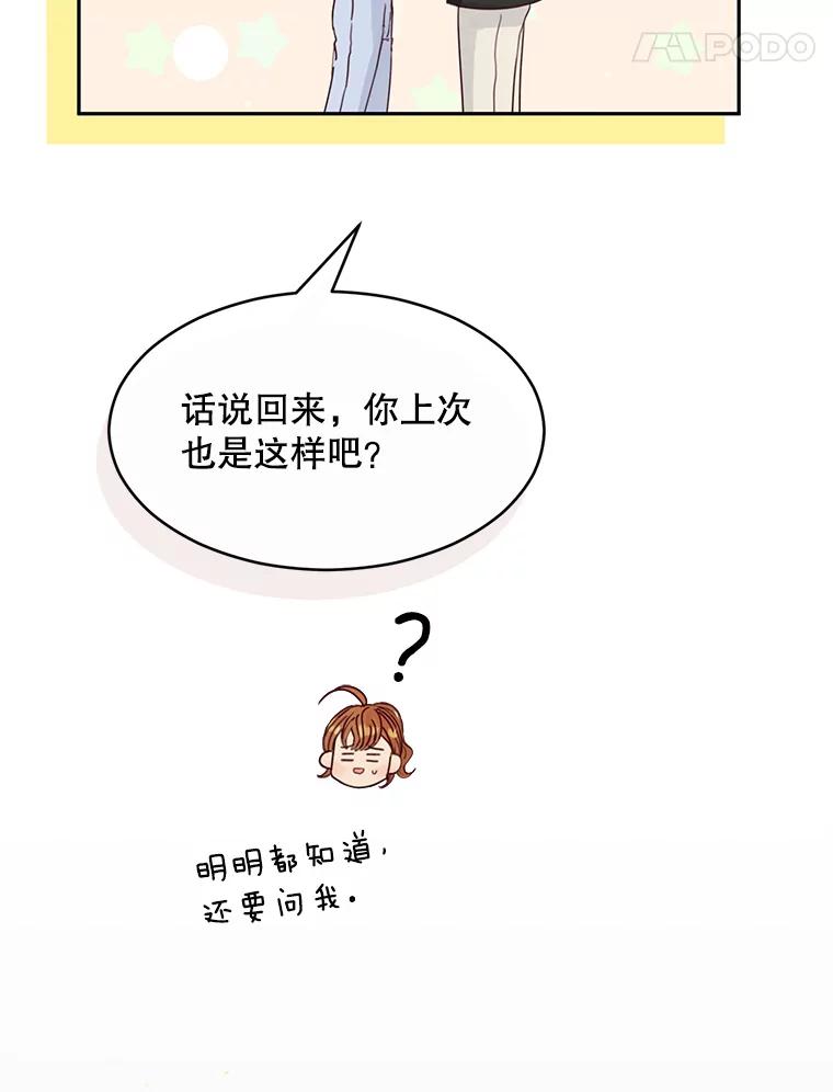 《触发嫉妒》65.想见你 第102页